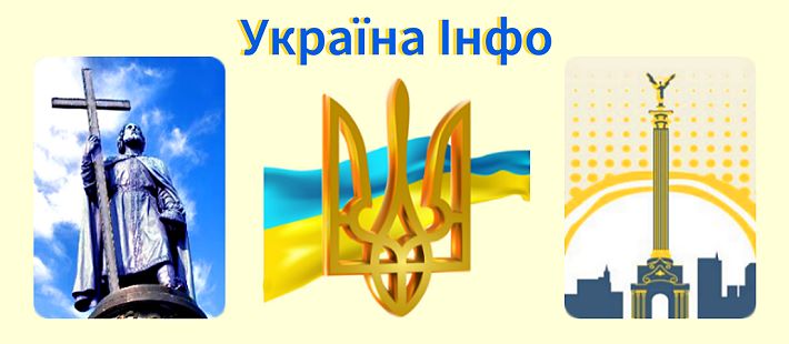 Iнфорmація про Україну