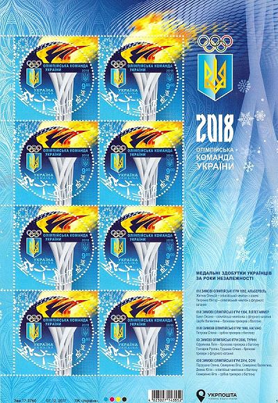 stamp-2018-olympics
