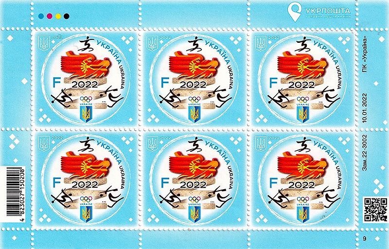 stamp-2022-olympics